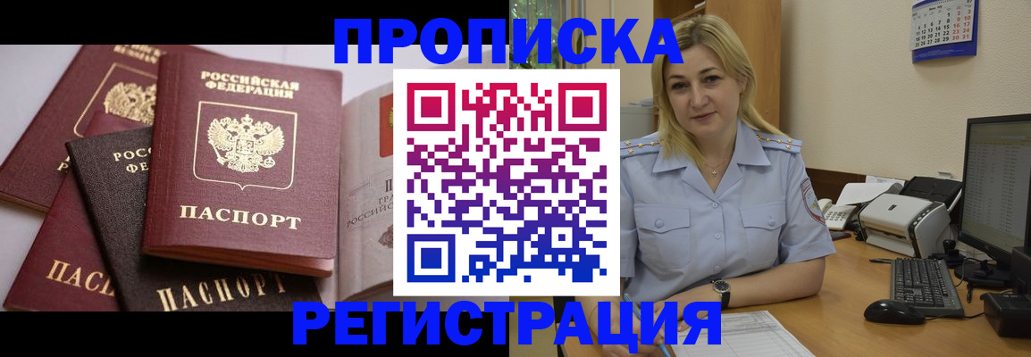 прописка ребенка в Химках
