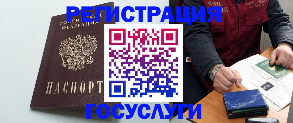 временная регистрация в квартире в Химках