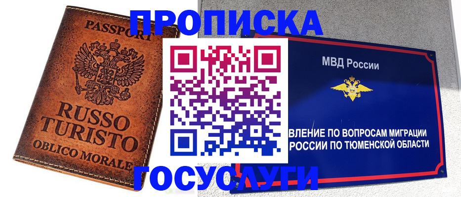 временная прописка в Химках