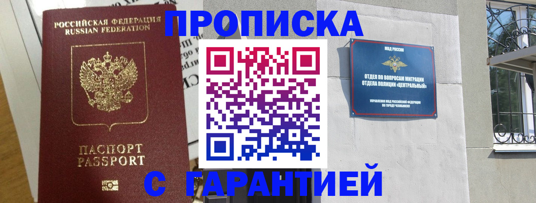 прописка для кредита в Химках