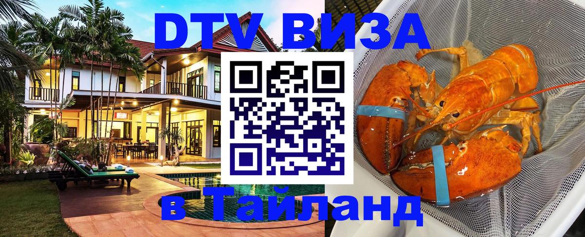Цены на DTV визу в Таиланд — пакеты услуг, достаточно даже паспорта - Химки 